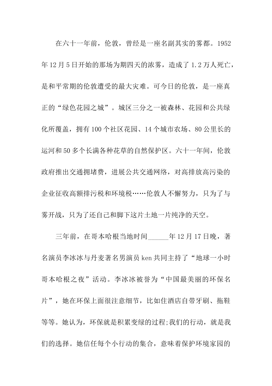 低碳环保的演讲稿_第2页