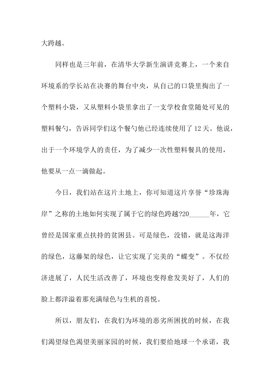 低碳环保的演讲稿_第3页