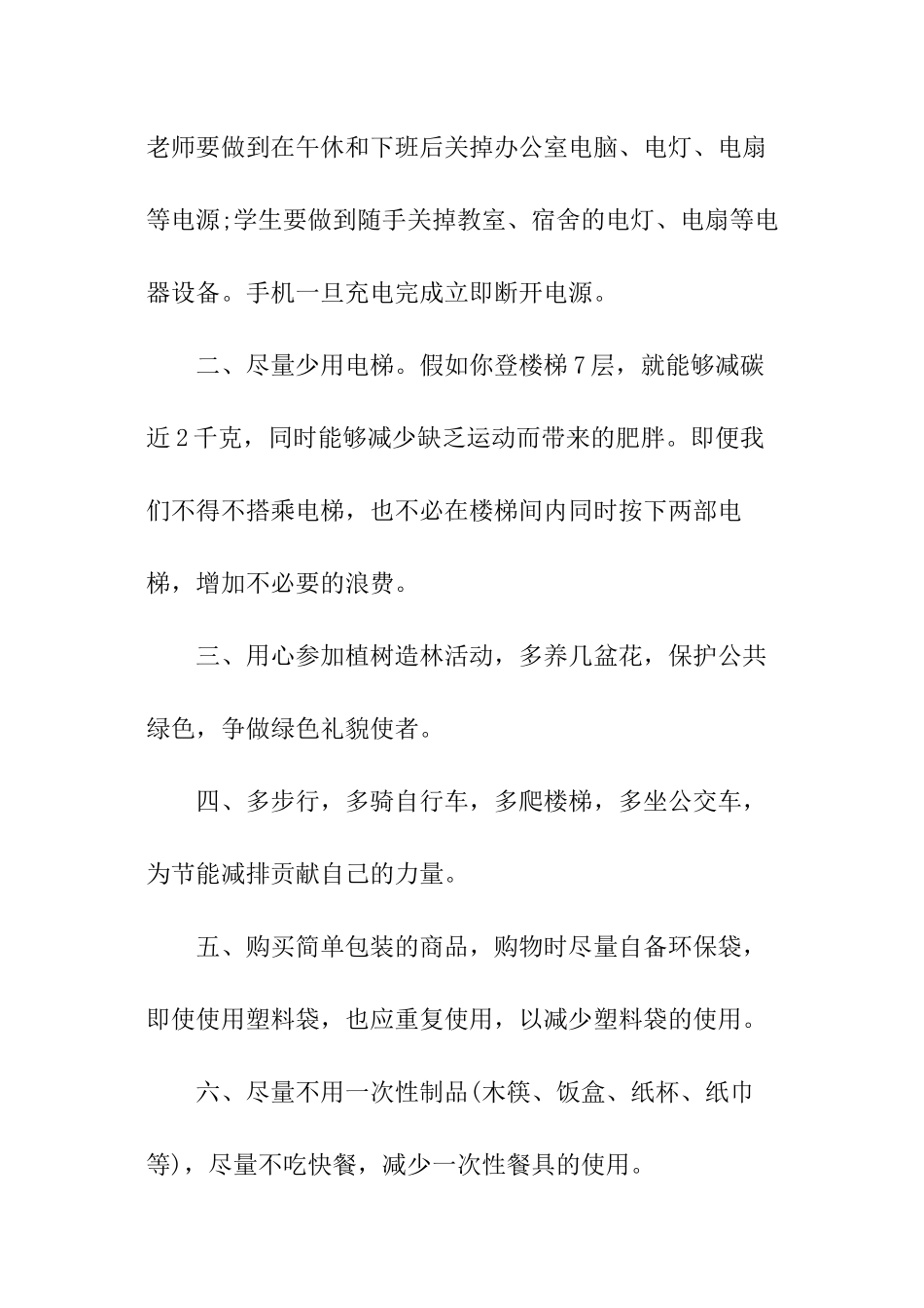 低碳环保的倡议书_第2页