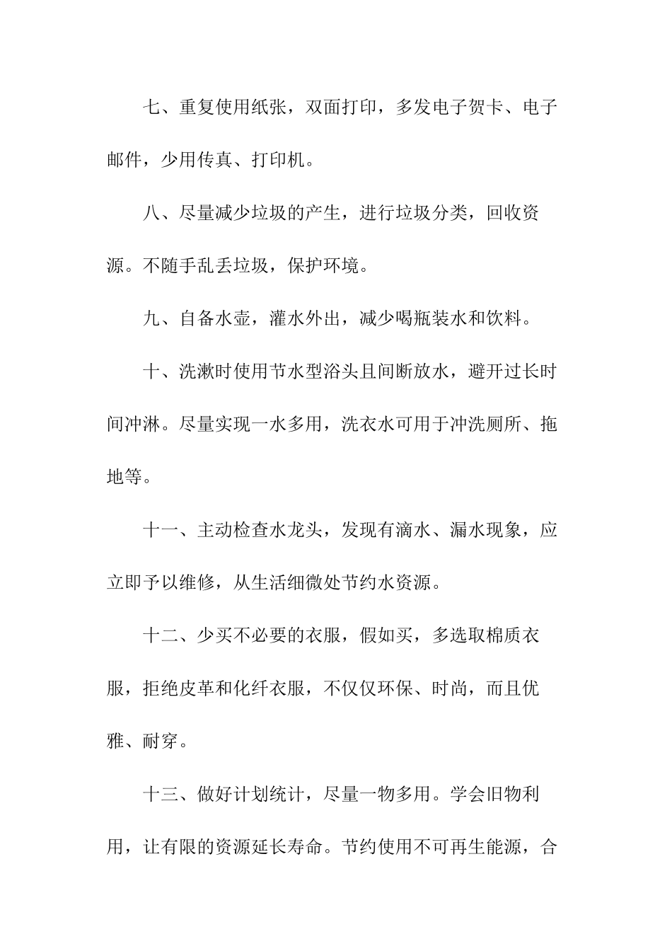 低碳环保的倡议书_第3页