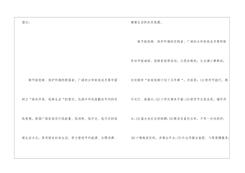 低碳环保绿色生活倡议书_第2页