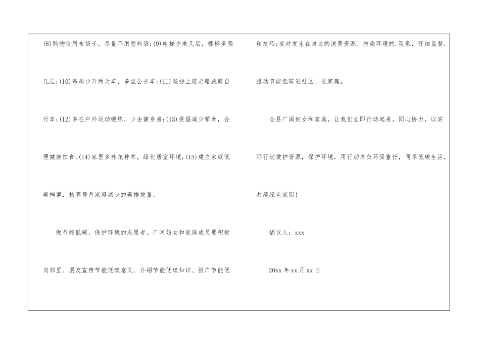低碳环保绿色生活倡议书_第3页