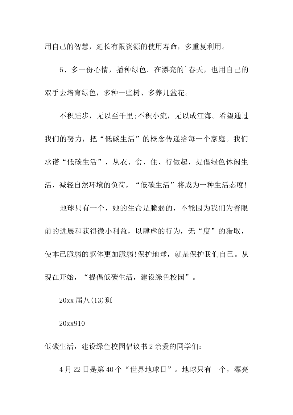 低碳生活-建设绿色校园倡议书_第3页