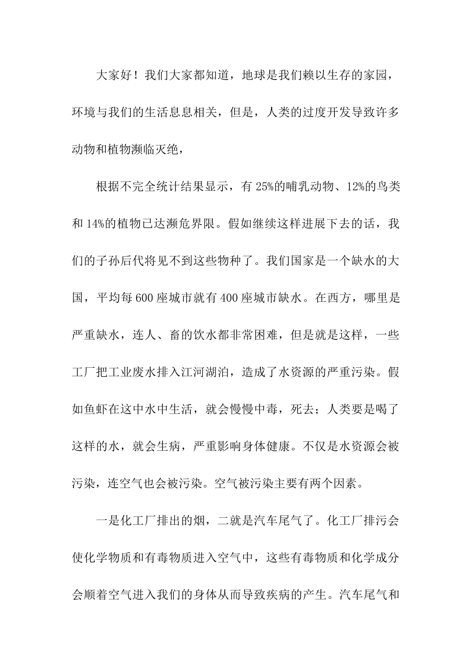 低碳生活倡议书(通用5篇)_第2页