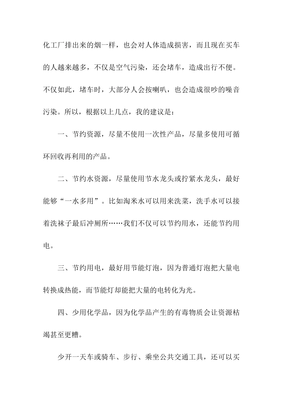低碳生活倡议书(通用5篇)_第3页