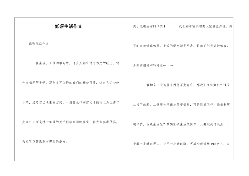 低碳生活作文_第1页