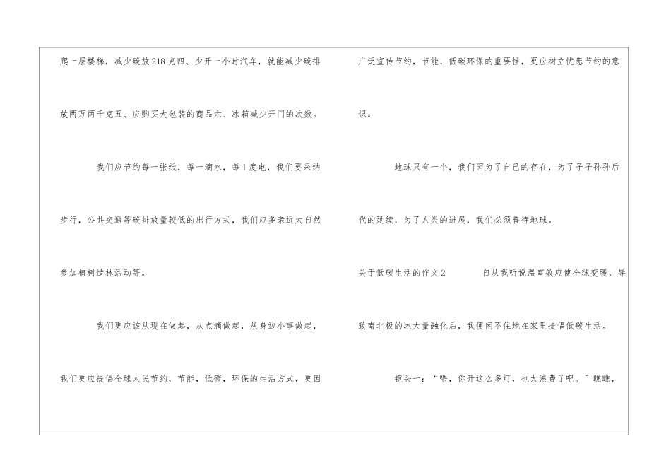 低碳生活作文_第2页