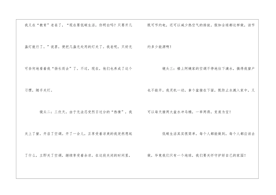 低碳生活作文_第3页