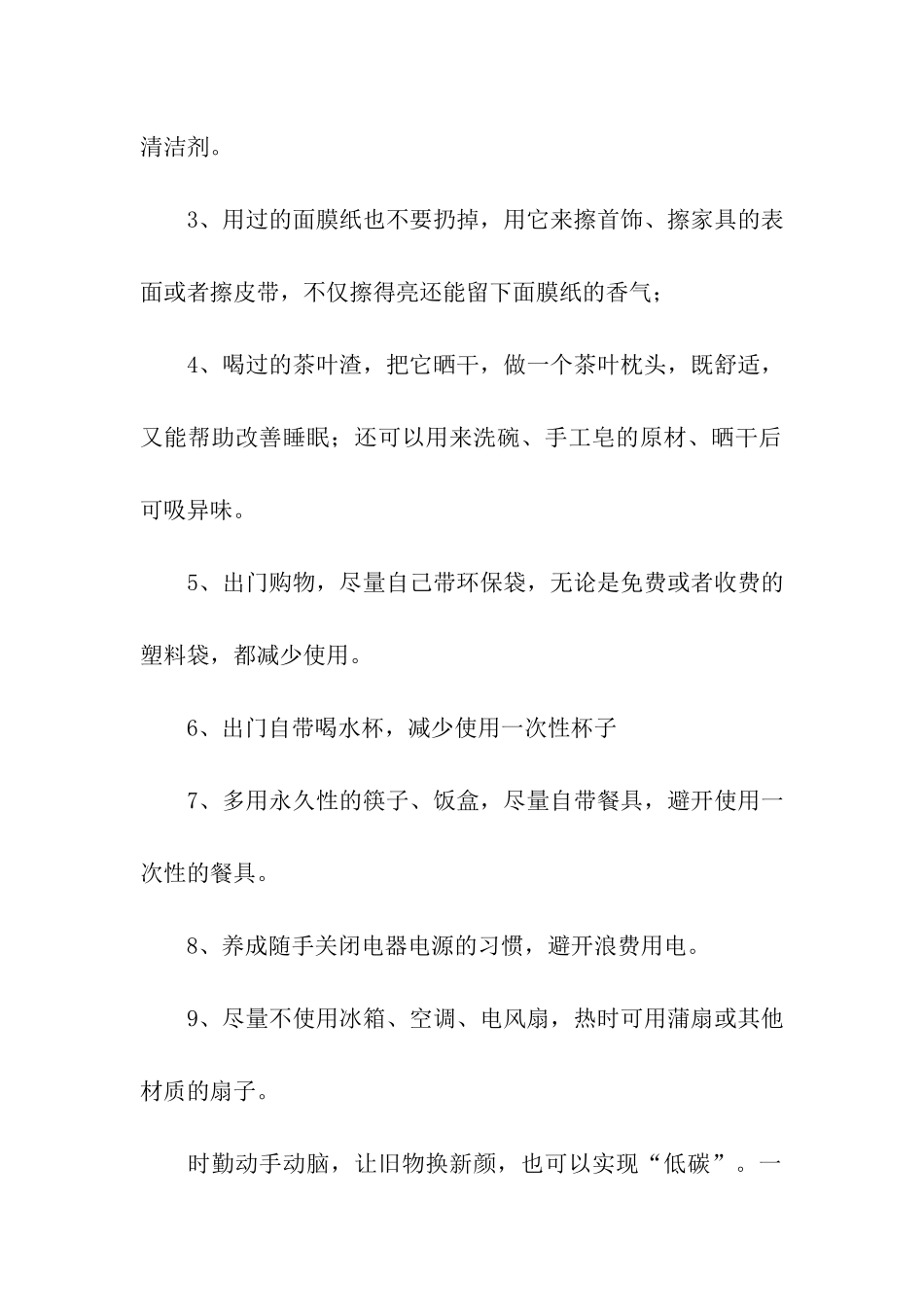 低碳生活从我做起随笔8篇_第2页