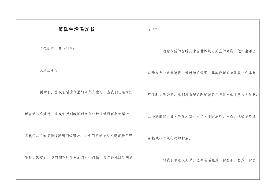 低碳生活倡议书_第1页