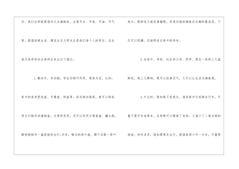 低碳生活倡议书_第2页