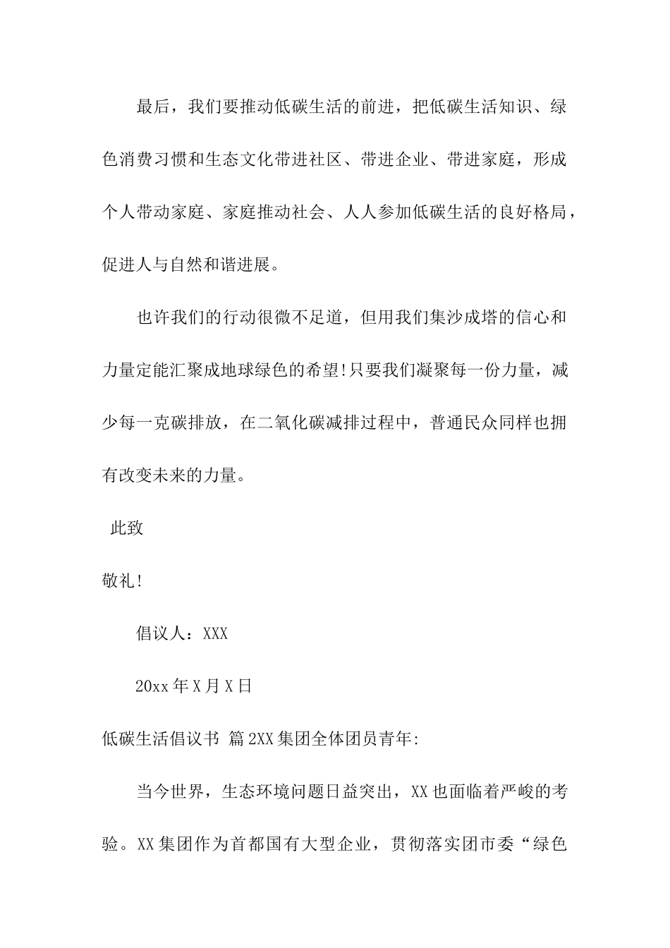 低碳生活倡议书合集10篇_第2页