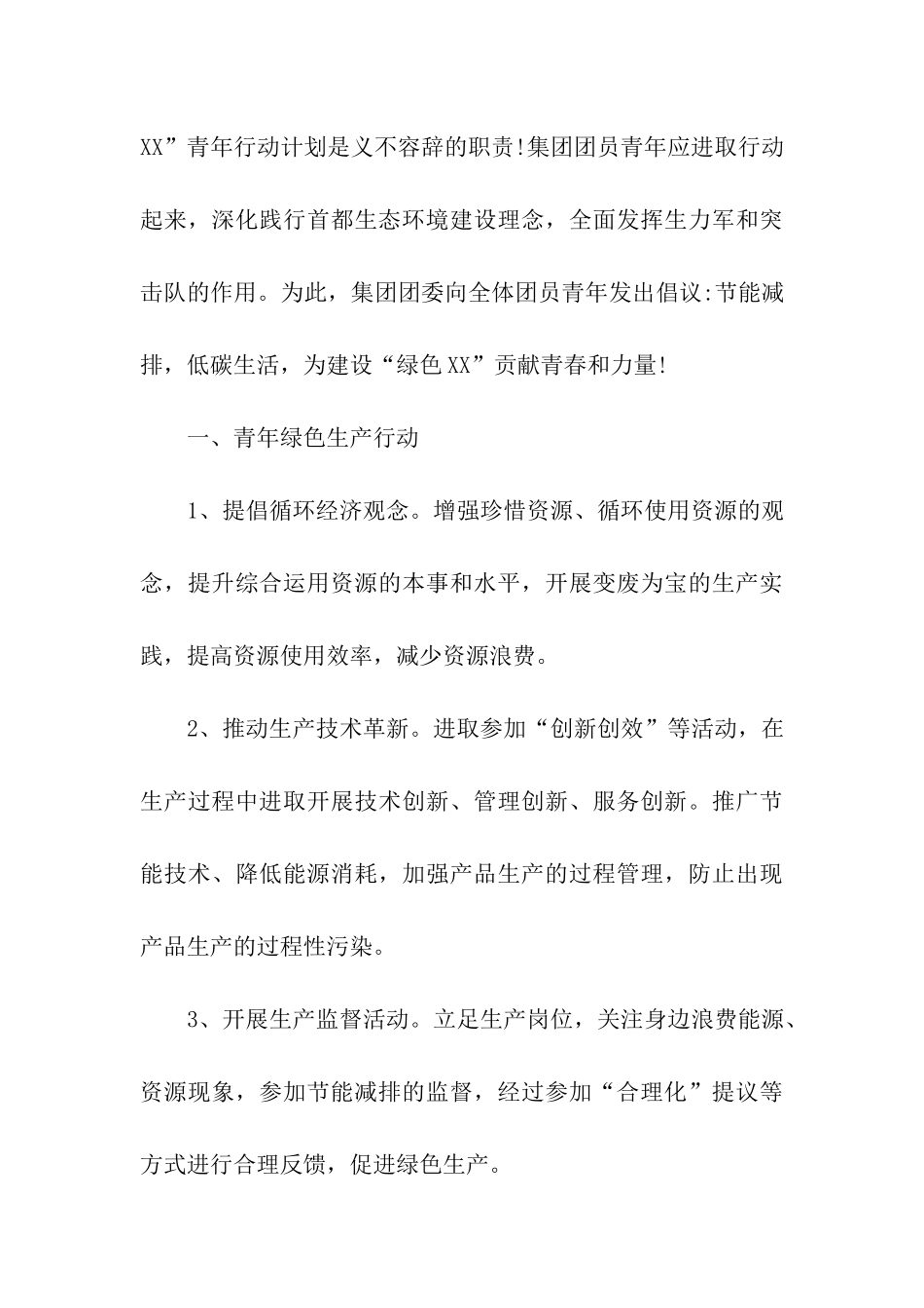 低碳生活倡议书合集10篇_第3页