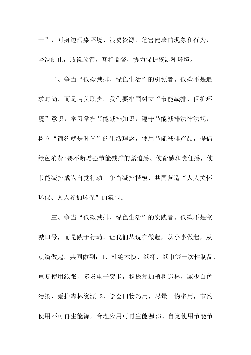 低碳生活倡议书精选3篇_第2页