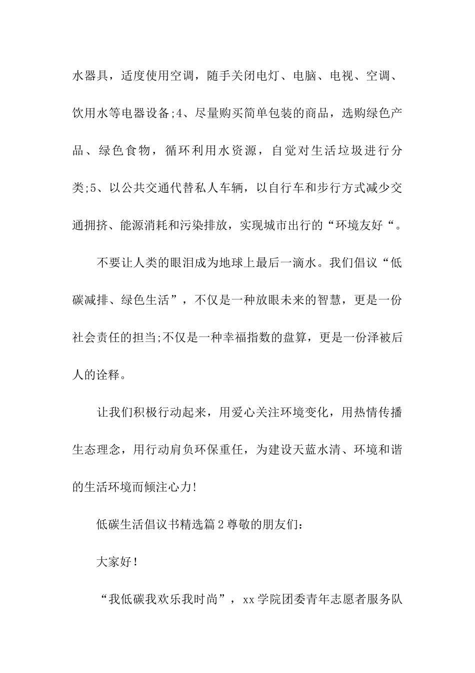 低碳生活倡议书精选3篇_第3页