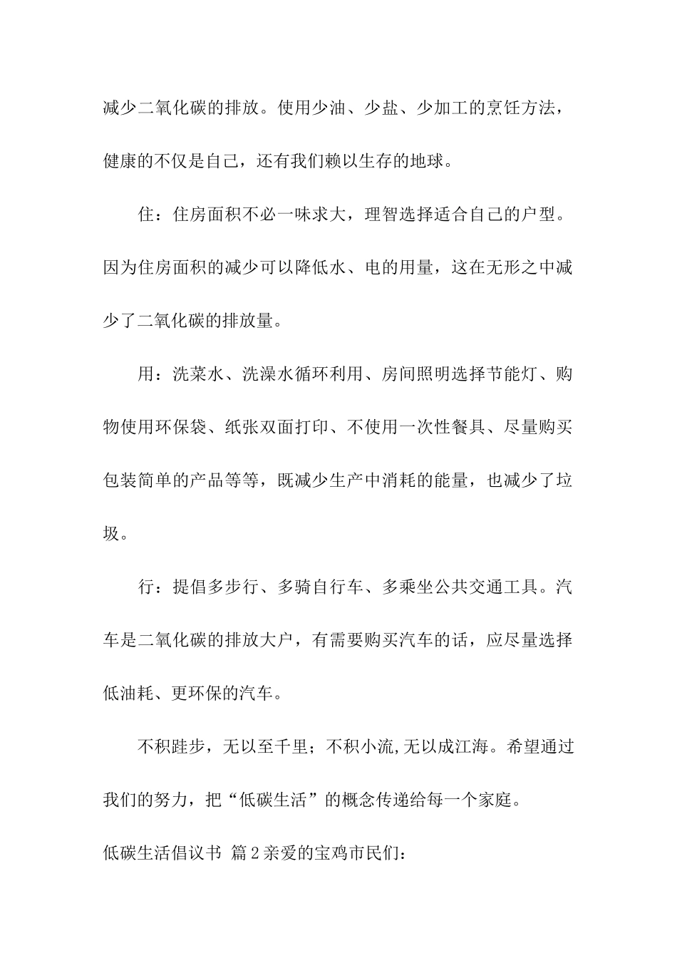 低碳生活倡议书3篇_第2页