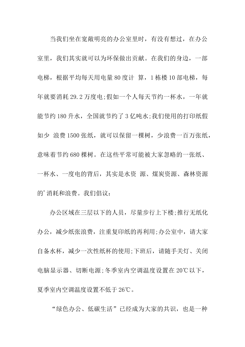 低碳生活倡议书3篇_第3页