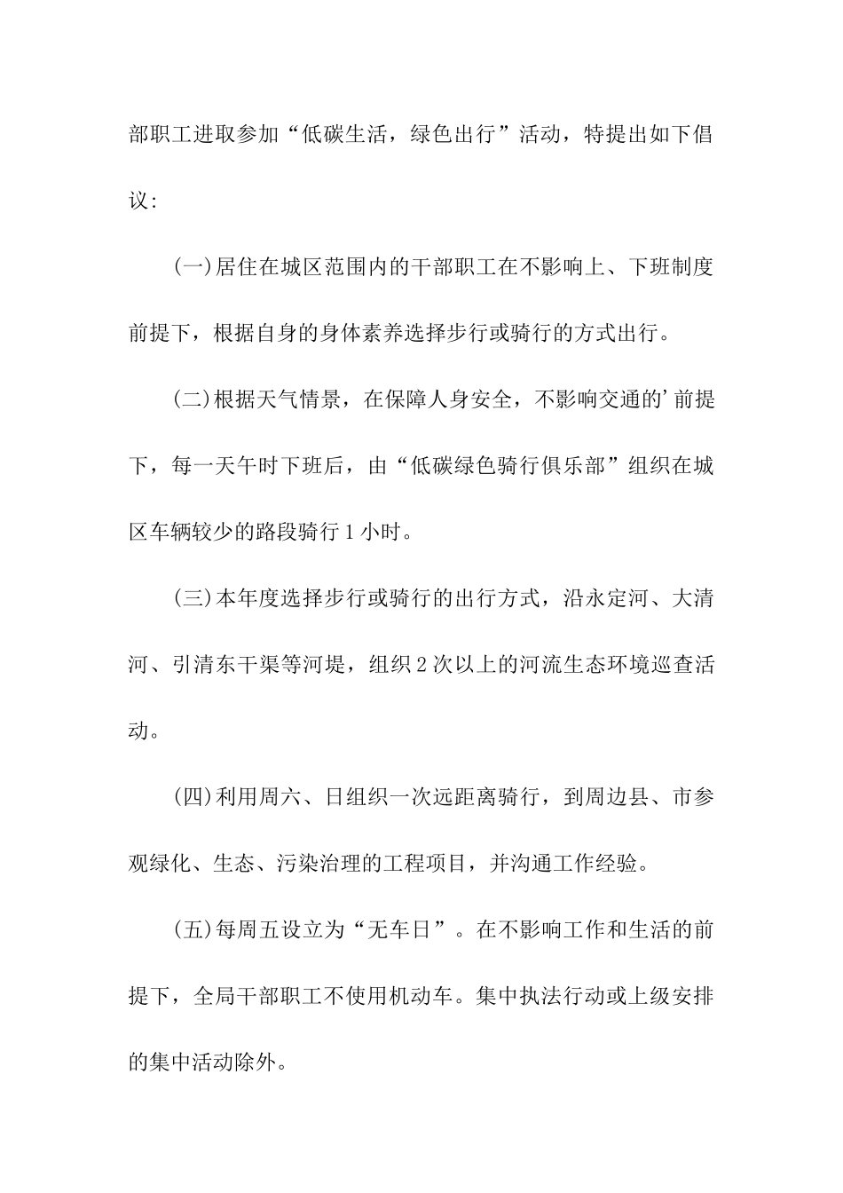 低碳生活建议书模板合集6篇_第3页