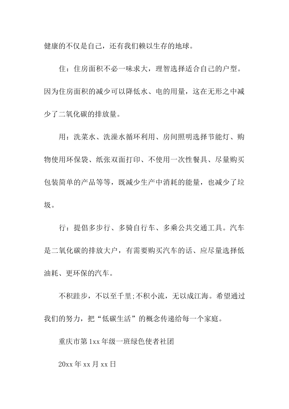 低碳生活建议书模板_第2页