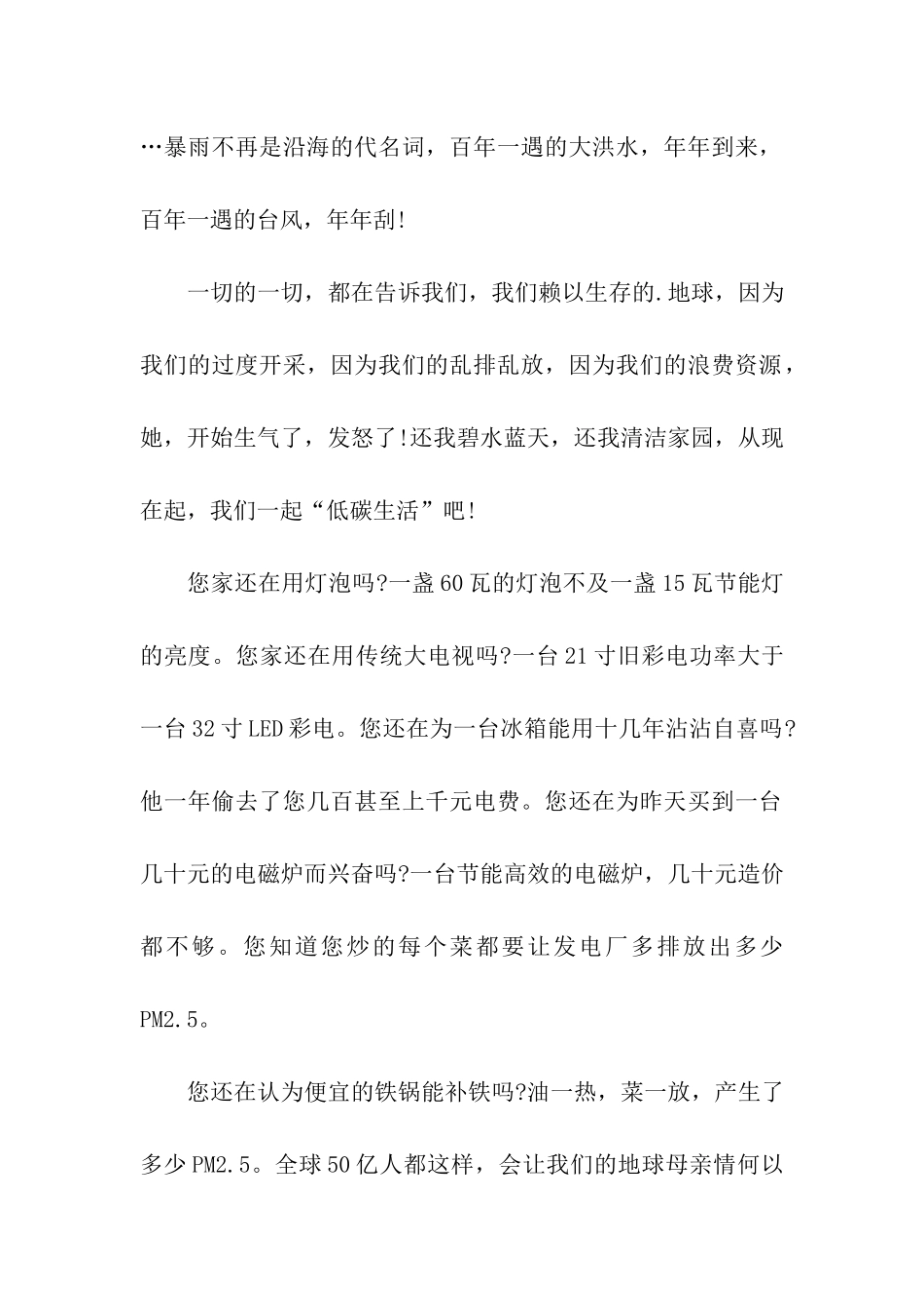 低碳生活环保倡议书_第2页