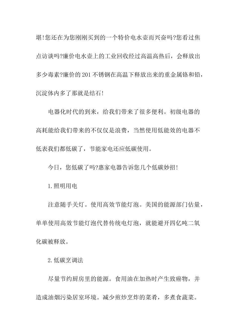 低碳生活环保倡议书_第3页