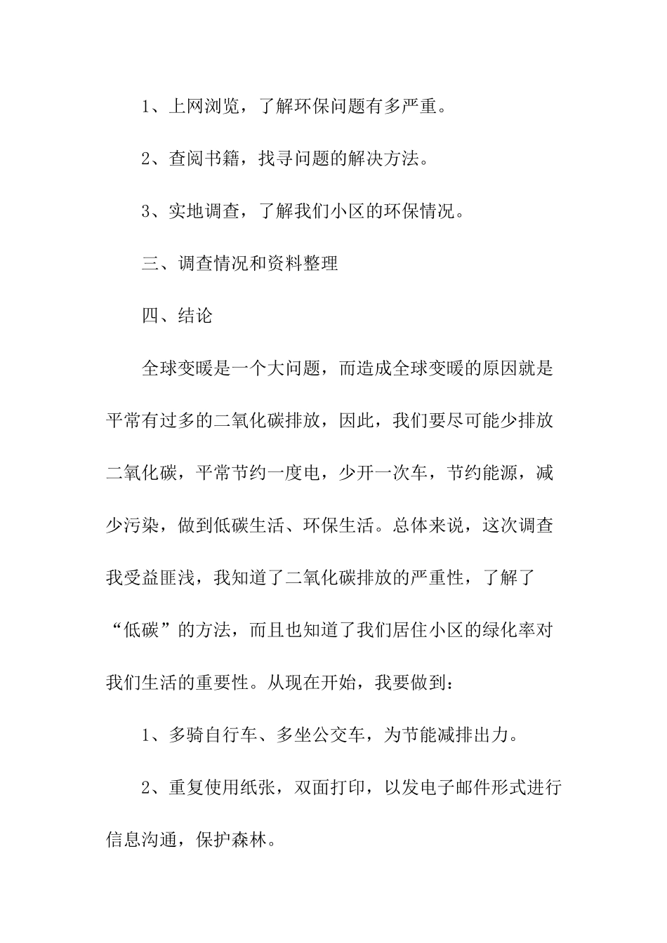 低碳生活研究报告_第2页