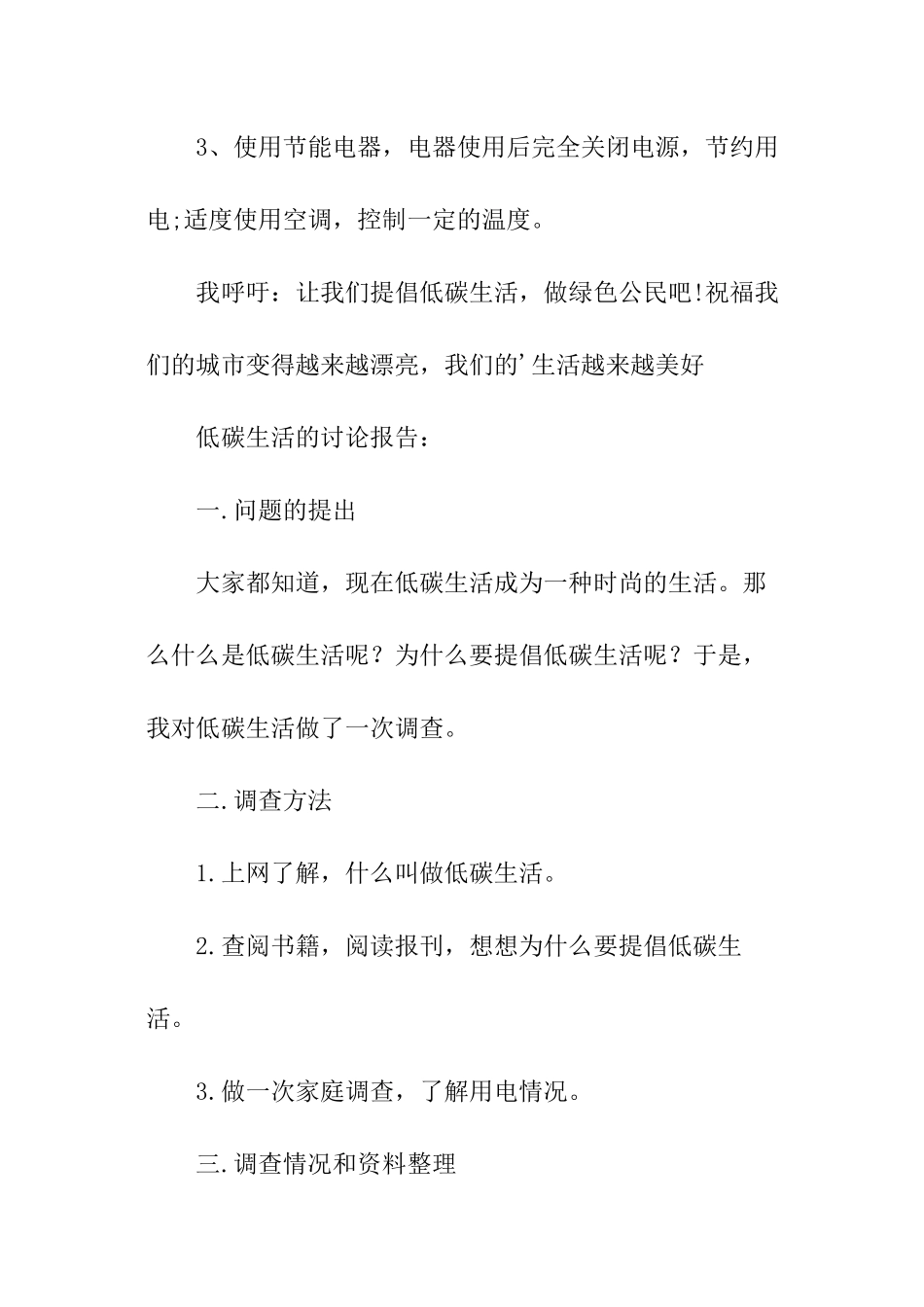 低碳生活研究报告_第3页