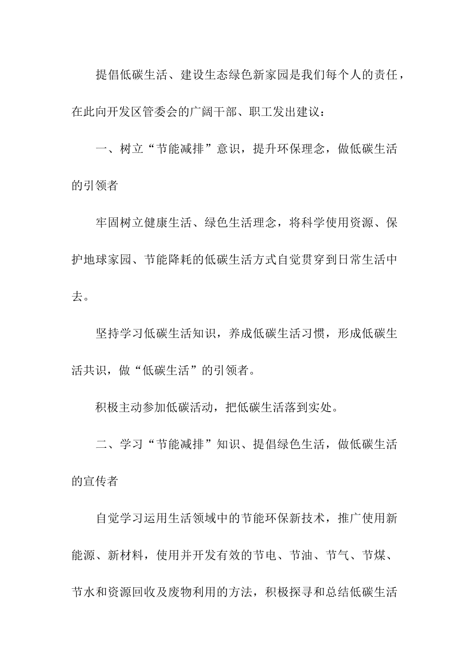 低碳生活建议书模板汇编5篇_第2页