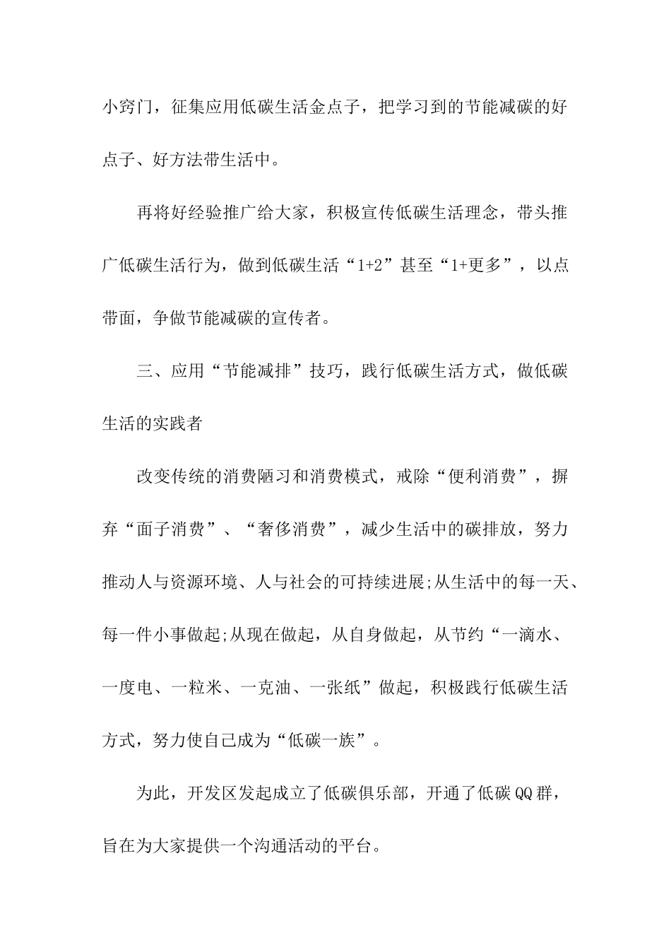 低碳生活建议书模板汇编5篇_第3页