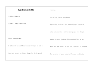 低碳生活英语演讲稿
