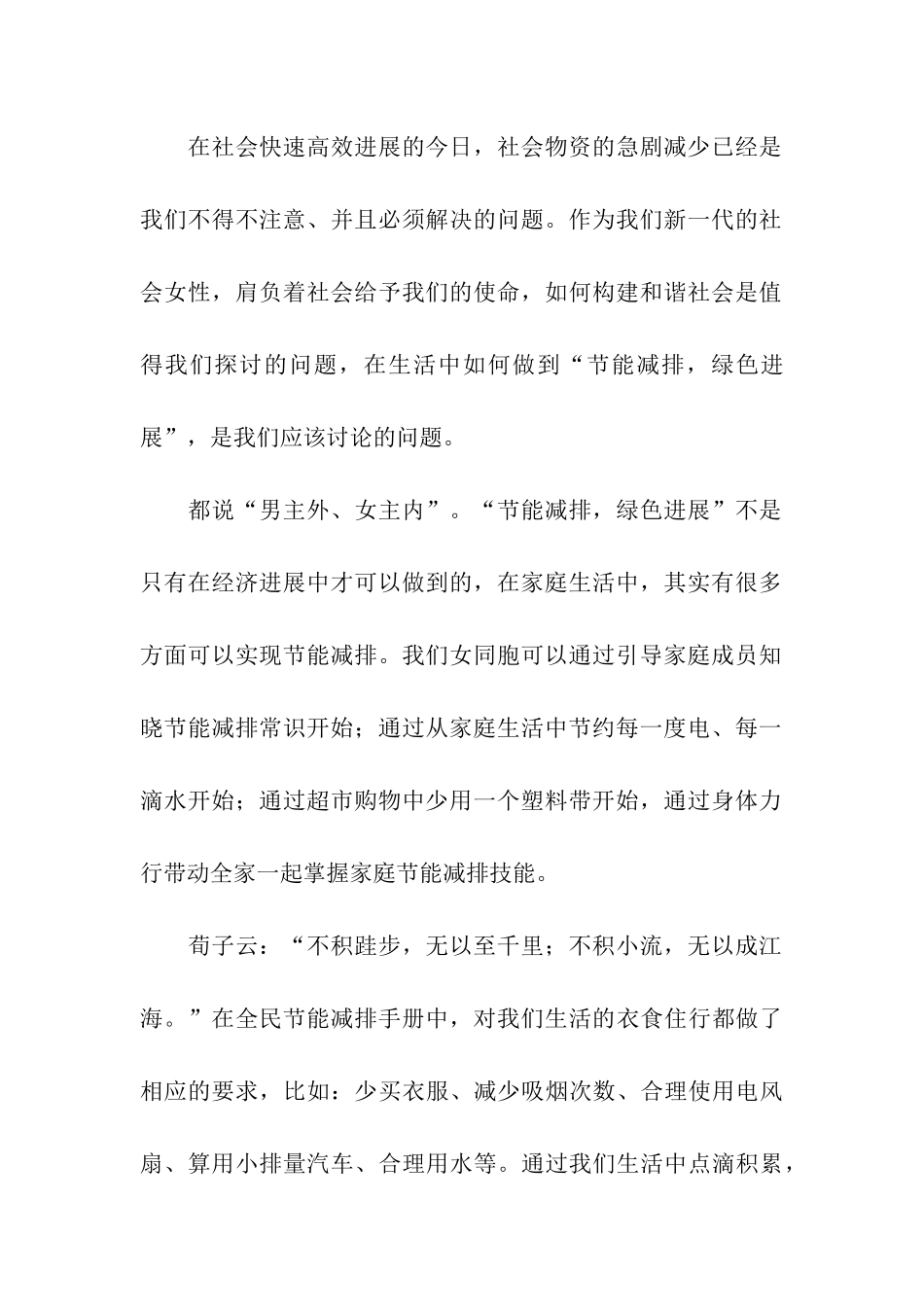 低碳生活演讲稿_第2页