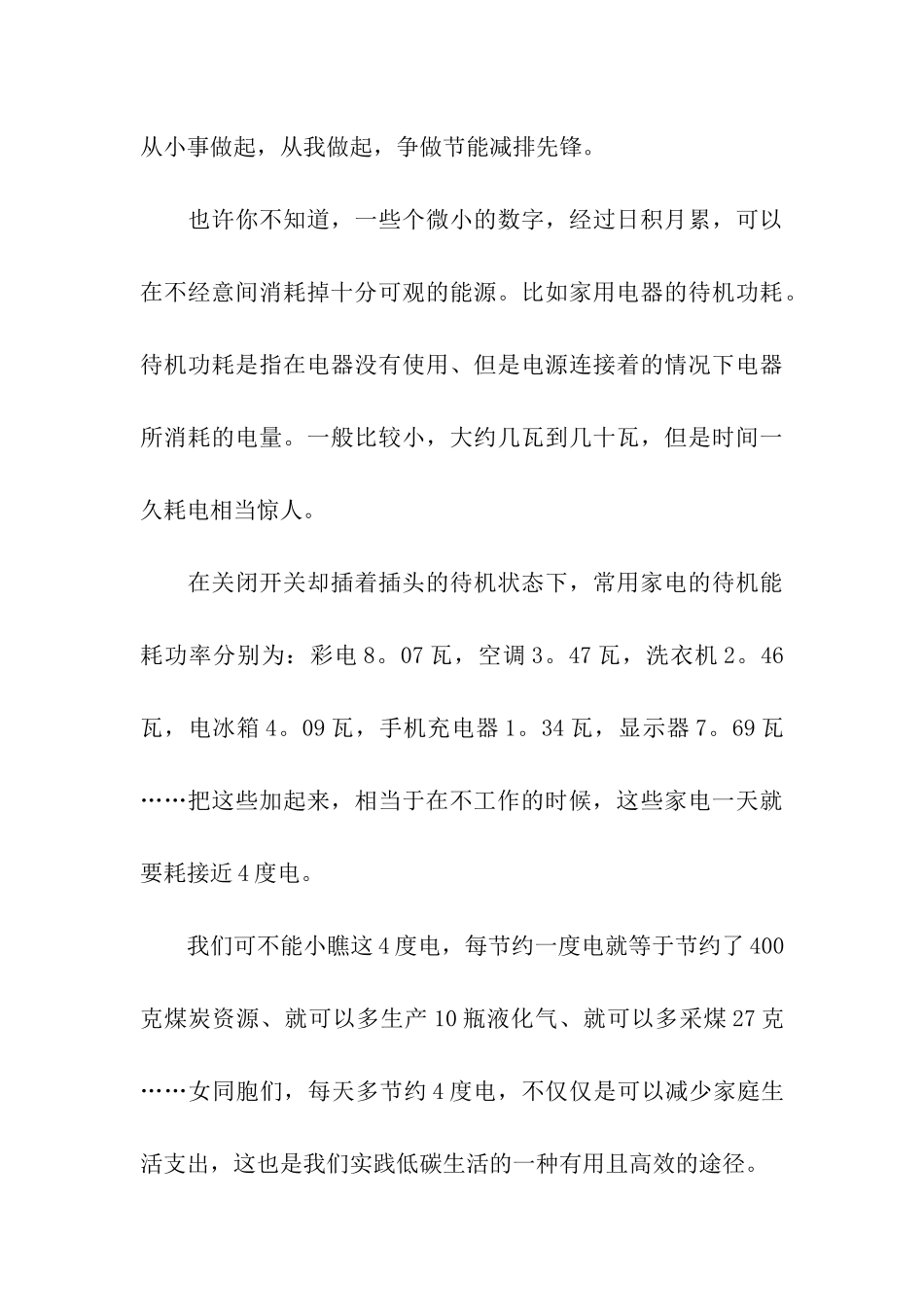 低碳生活演讲稿_第3页