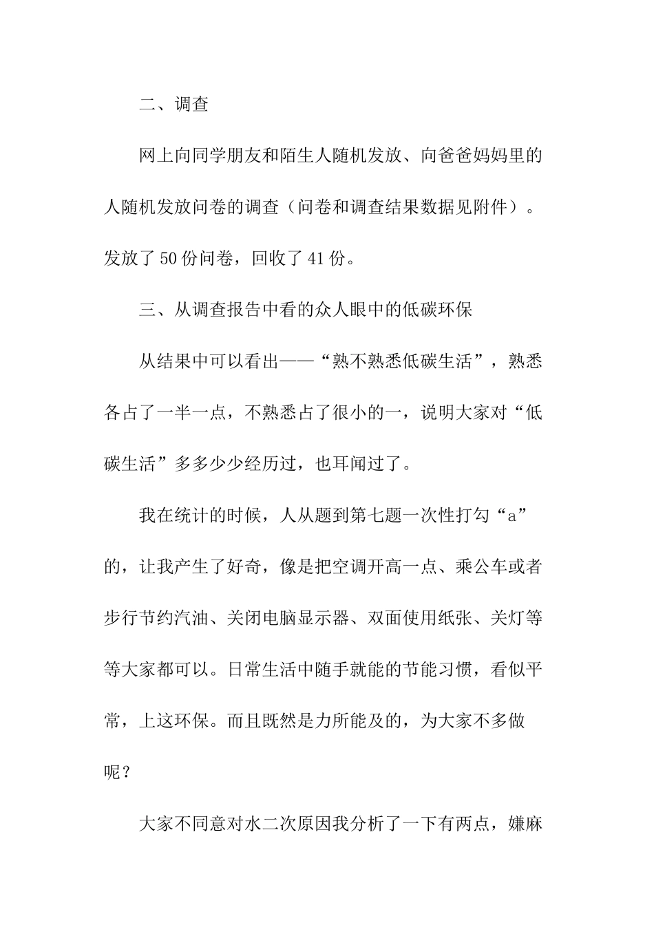 低碳生活调查情况报告_第3页