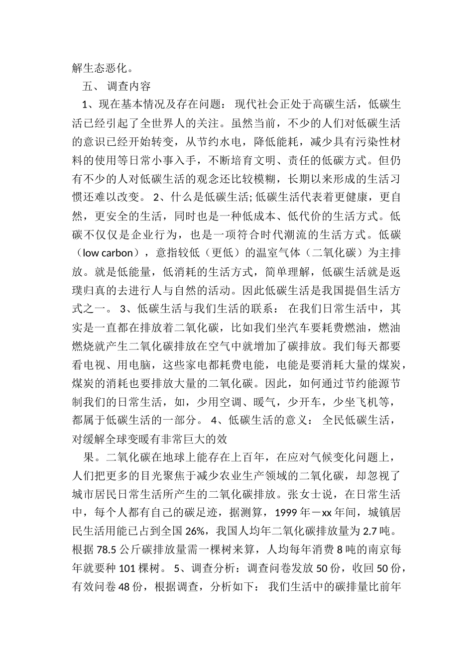 低碳社会实践报告800字_第3页