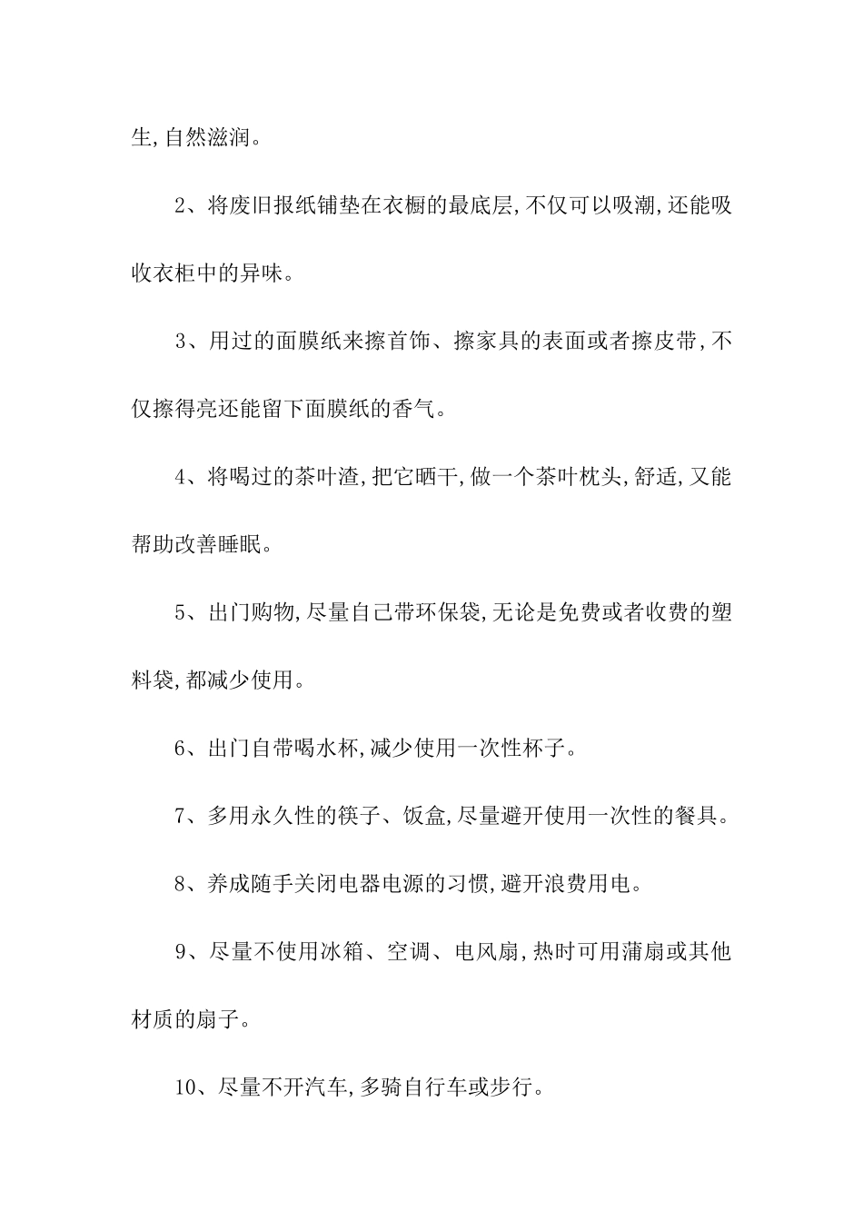 低碳生活调查报告_第2页