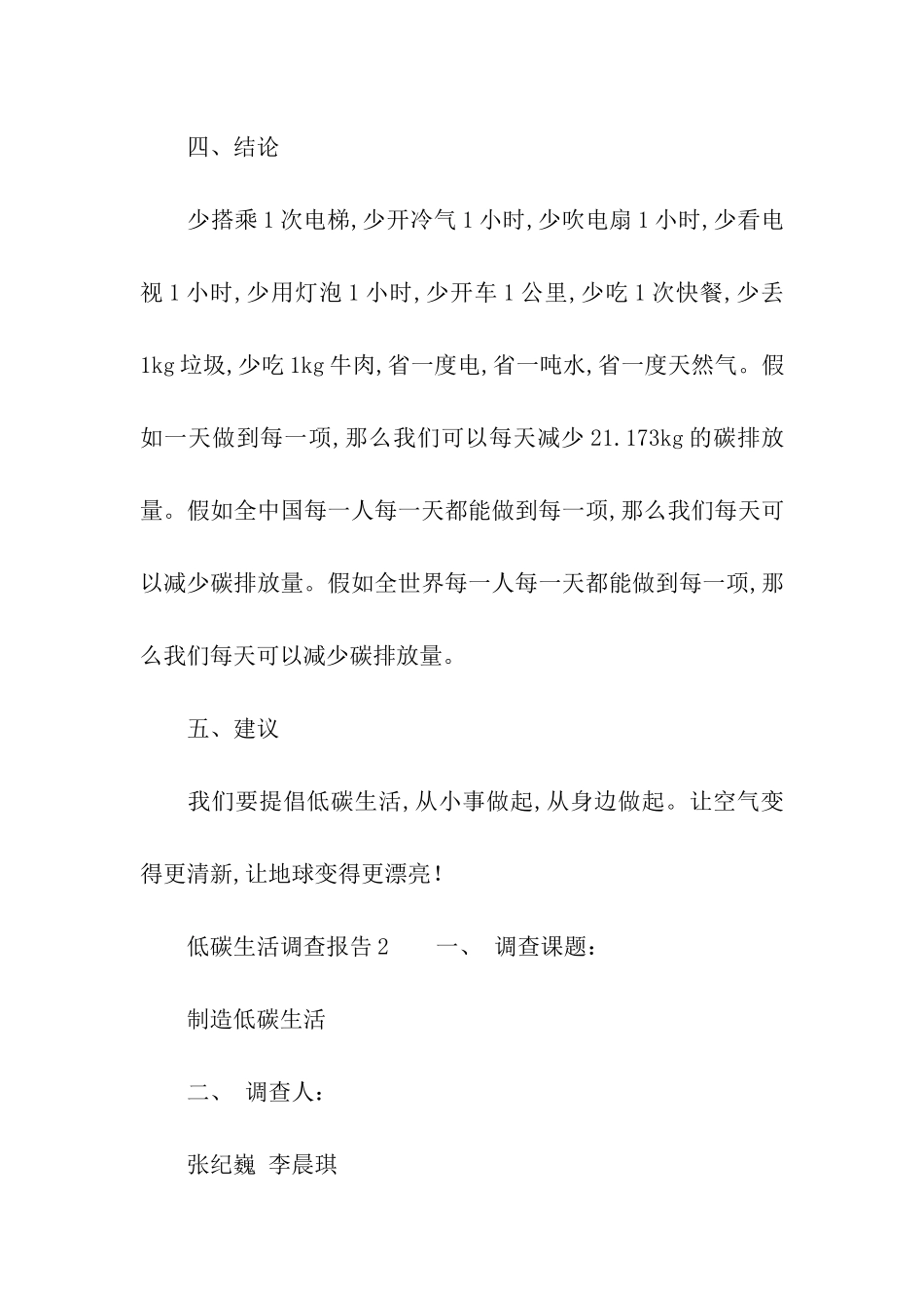 低碳生活调查报告_第3页