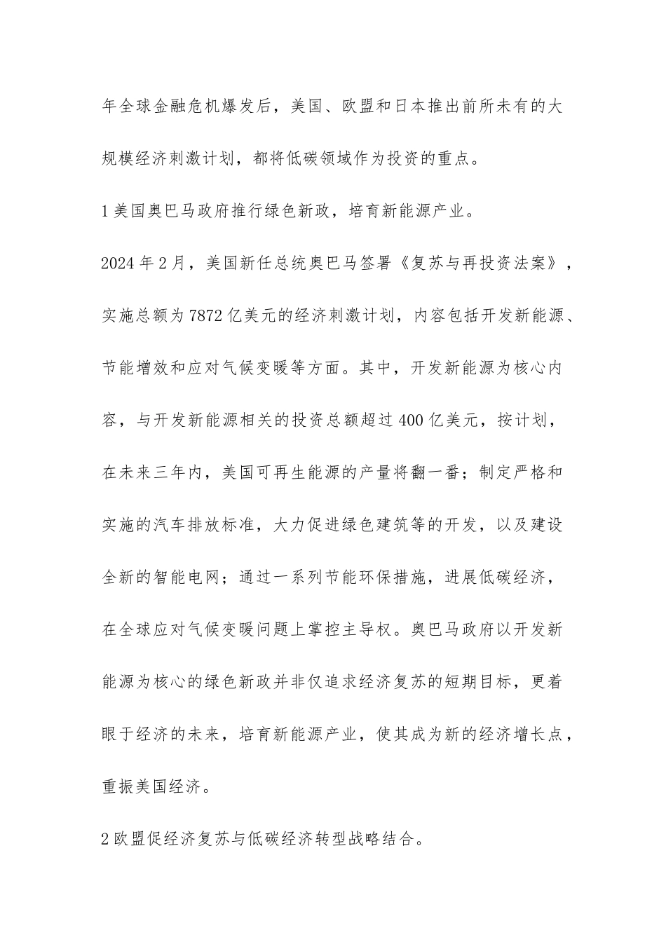 低碳经济对中国的影响论文_第2页