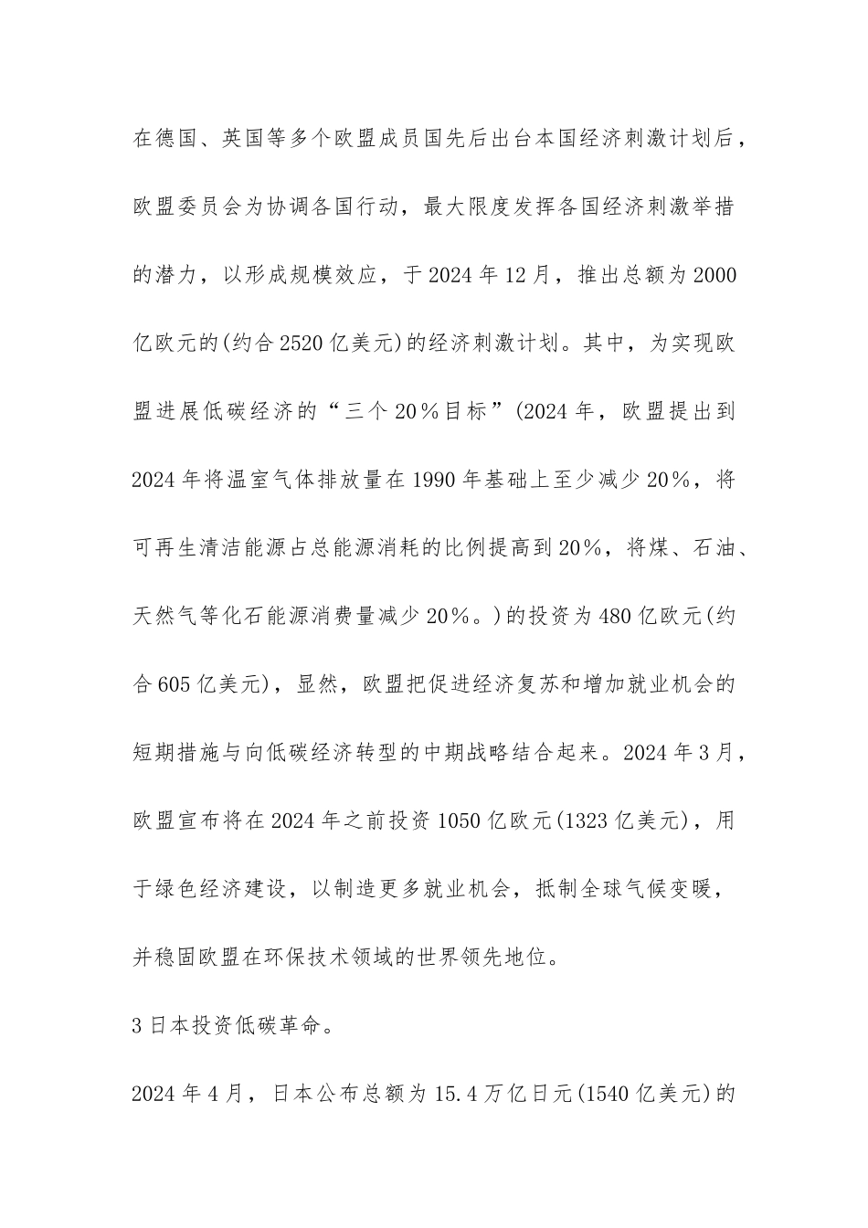 低碳经济对中国的影响论文_第3页