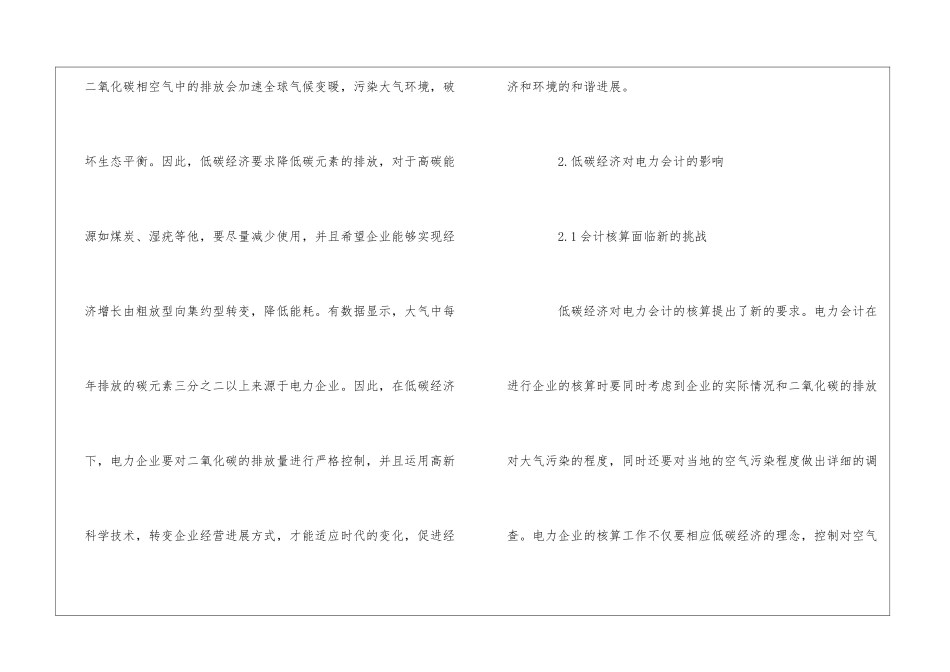 低碳经济下电力会计思考_第2页