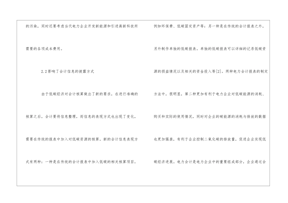 低碳经济下电力会计思考_第3页