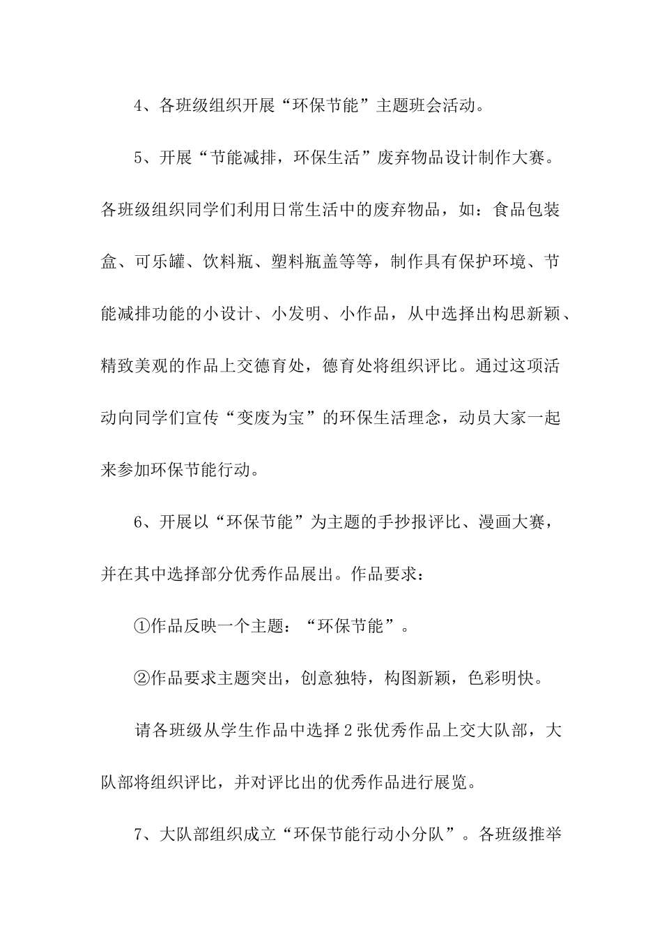 低碳节能活动方案_第3页