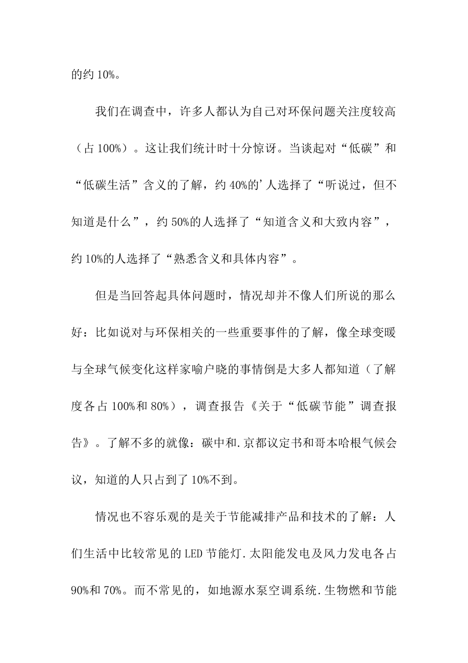 低碳节能调查报告_第2页