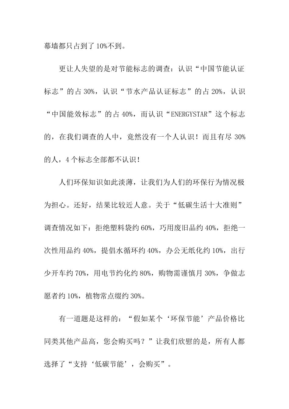 低碳节能调查报告_第3页