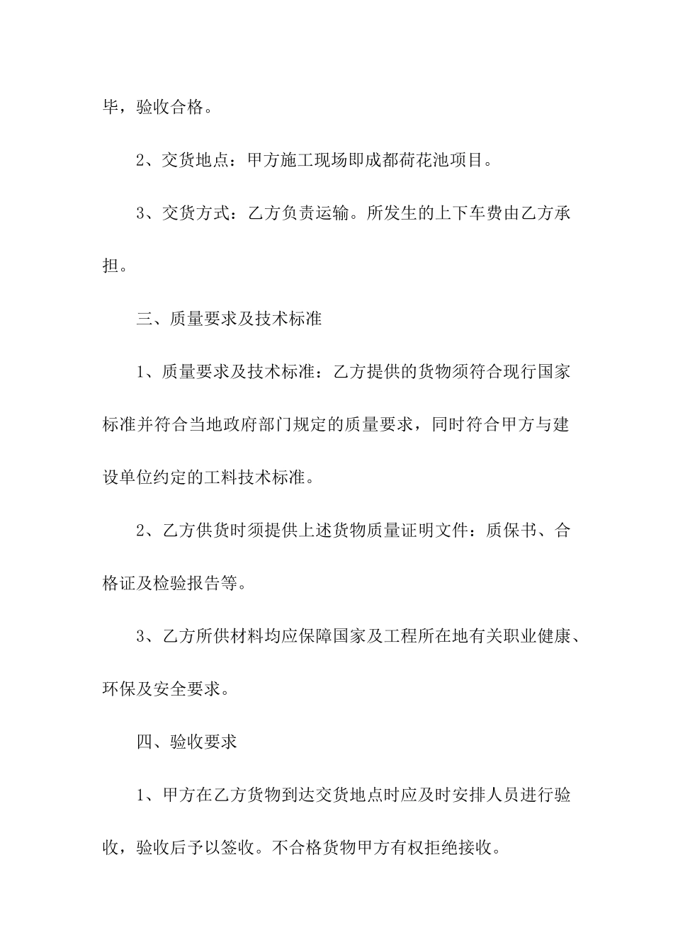 住人集装箱购销合同_第2页