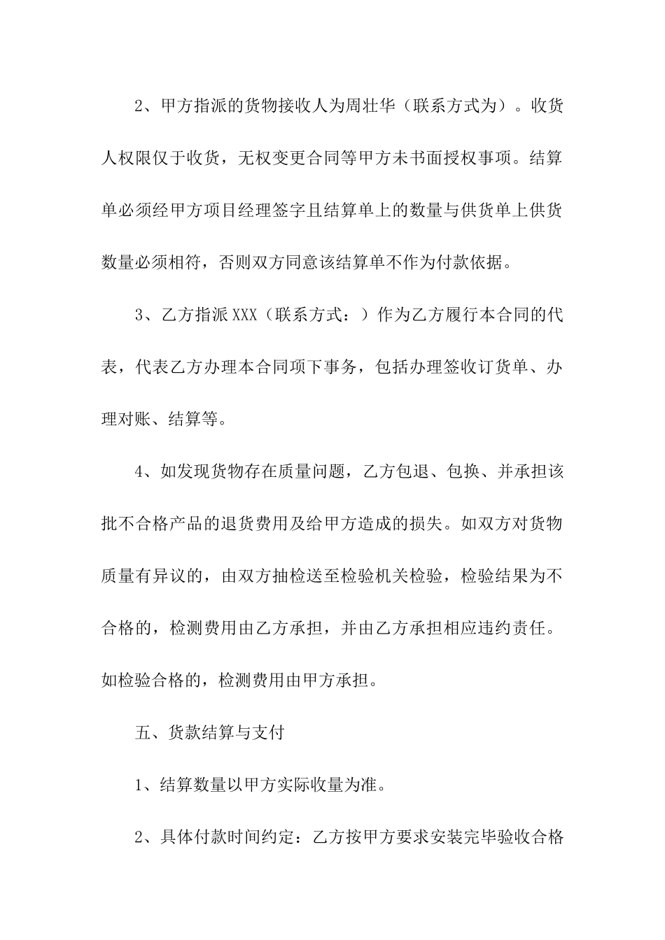 住人集装箱购销合同_第3页