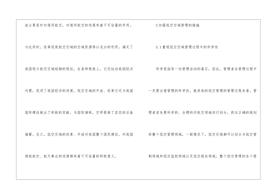 低空空域管理推动航空发展_第3页