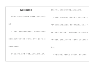 低调与高调区别