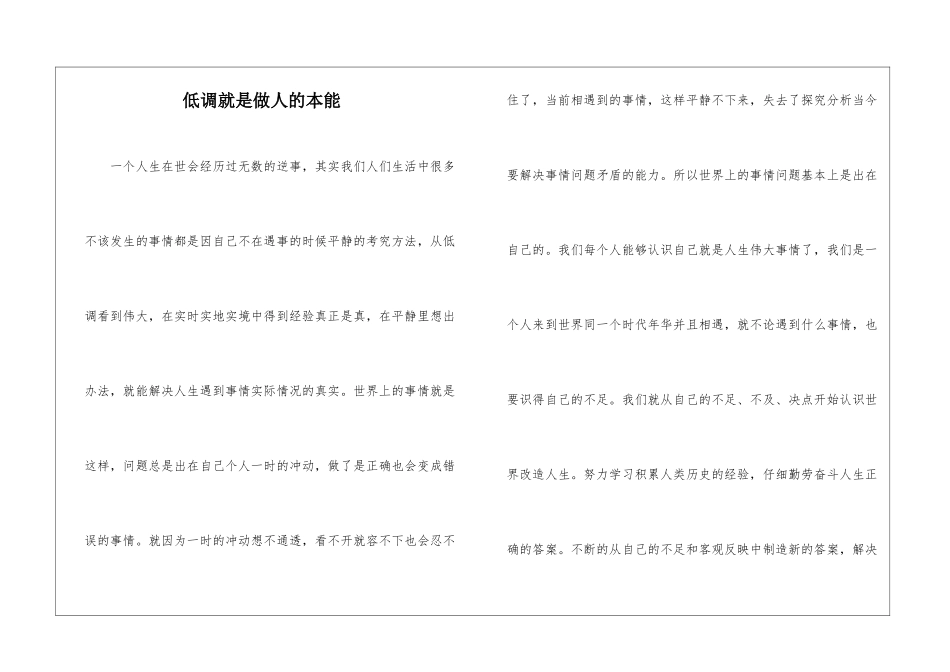 低调就是做人的本能_第1页