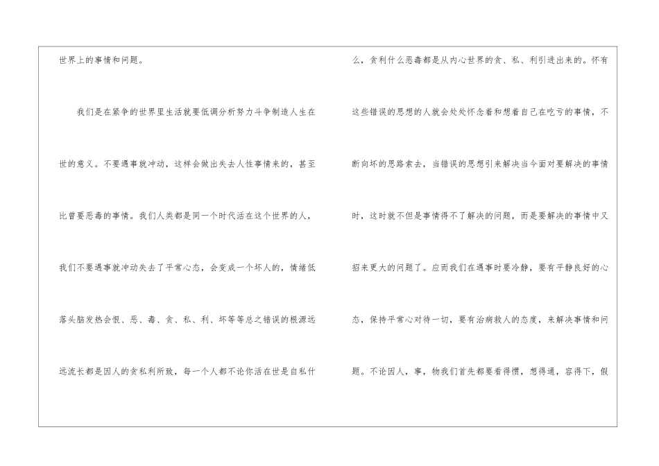 低调就是做人的本能_第2页