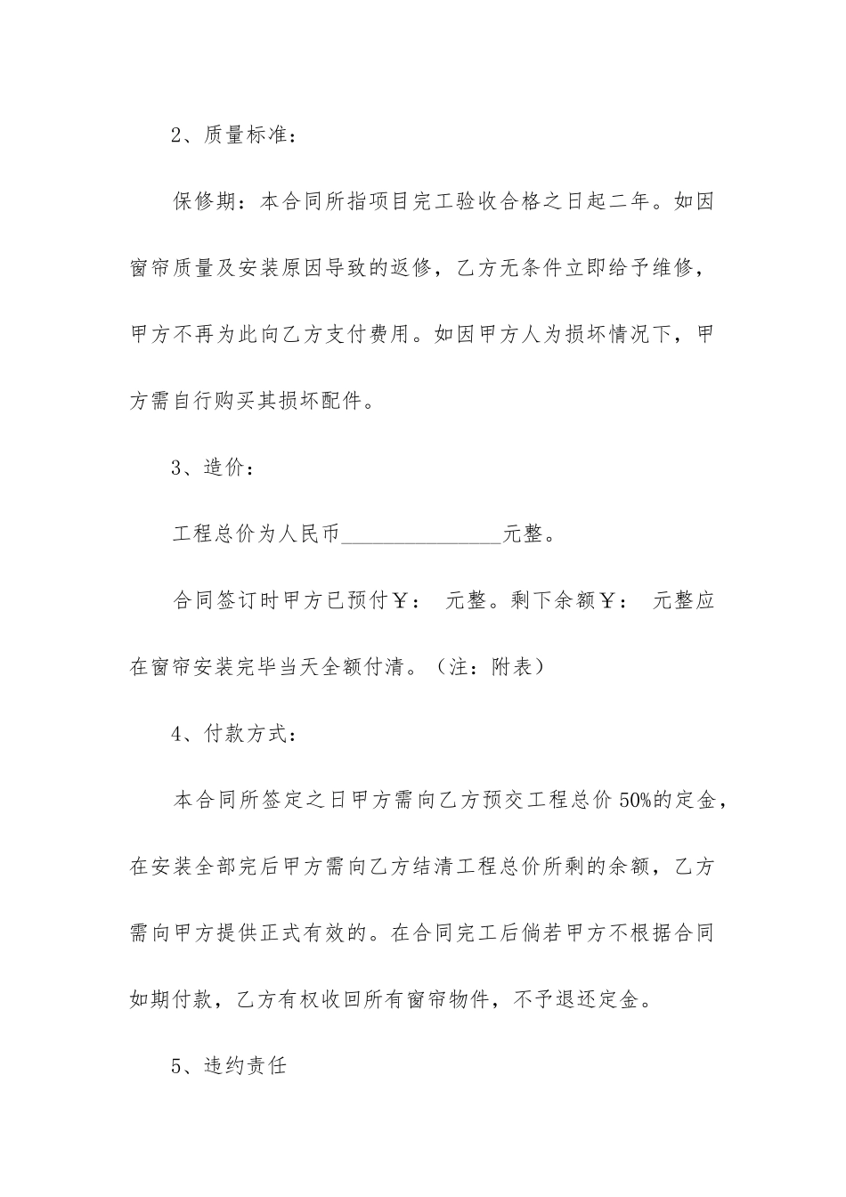 住宅买卖合同3篇-合同房屋买卖合同_第2页